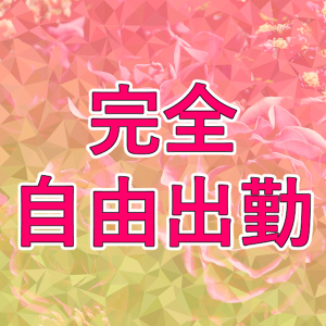 未経験特集_ポイント2_5983