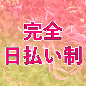未経験特集_ポイント3_5983