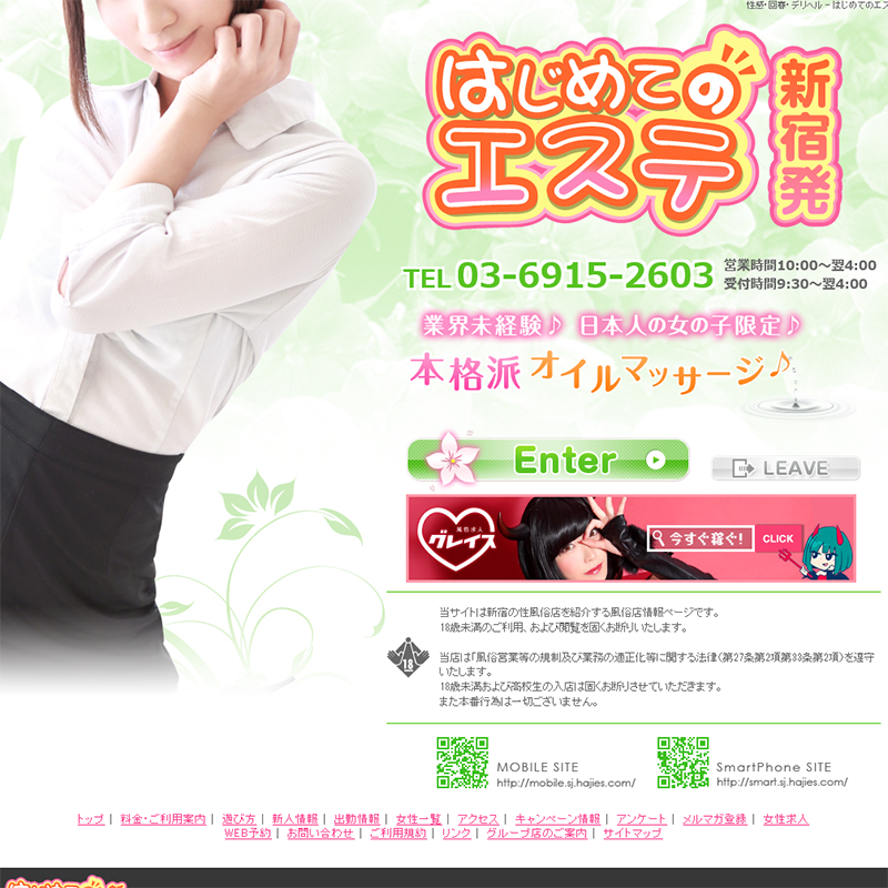 新宿はじめてのエステ_オフィシャルサイト
