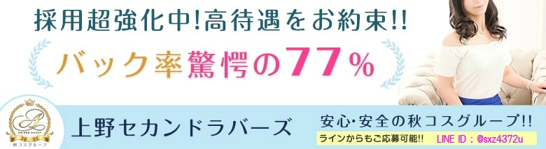 上野セカンドラバーズ