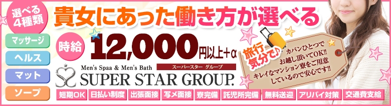 スーパースター