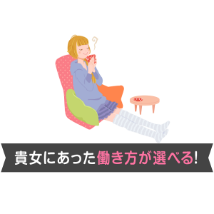 未経験特集_ポイント2_6164