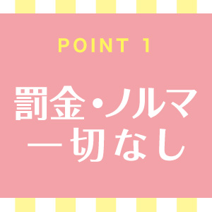 未経験特集_ポイント1_5645