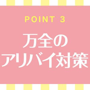 未経験特集_ポイント3_5645