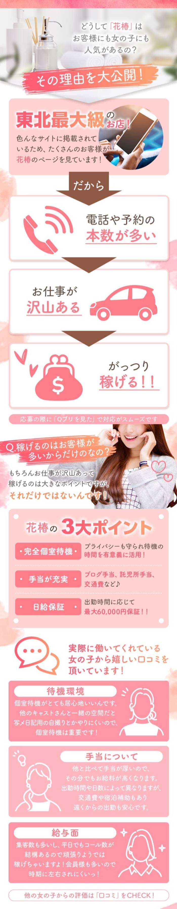 人妻倶楽部 花椿 盛岡店_PickUp画像1