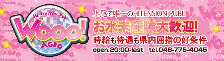 Wooo!(ウー!)