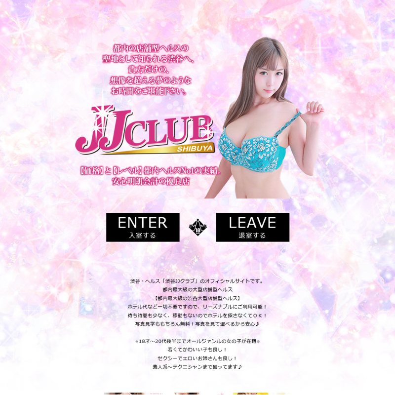 渋谷JJクラブ_オフィシャルサイト