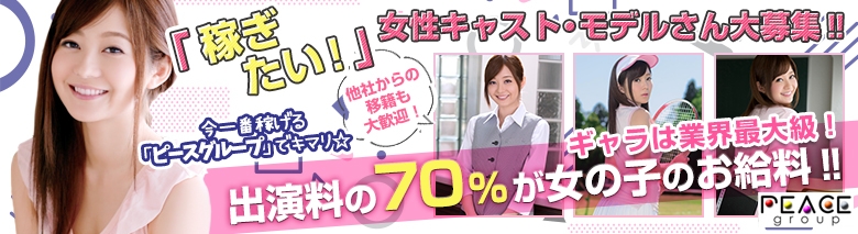 ピースグループ