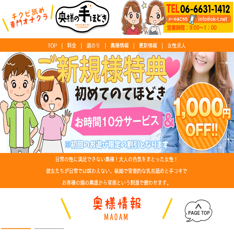 奥様の手ほどき難波_オフィシャルサイト