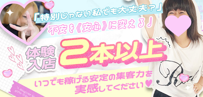 即日体験入店特集_7280