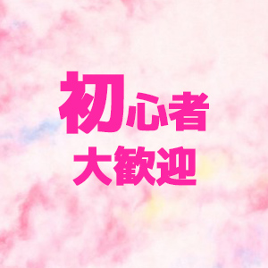 未経験特集_ポイント3_6346