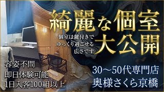 店長コメント付き！奥様さくら京橋店ご紹介