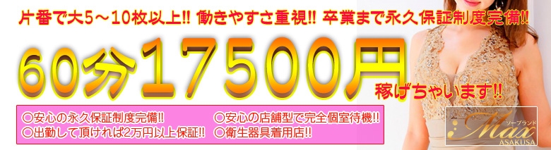 ソープランドMAX