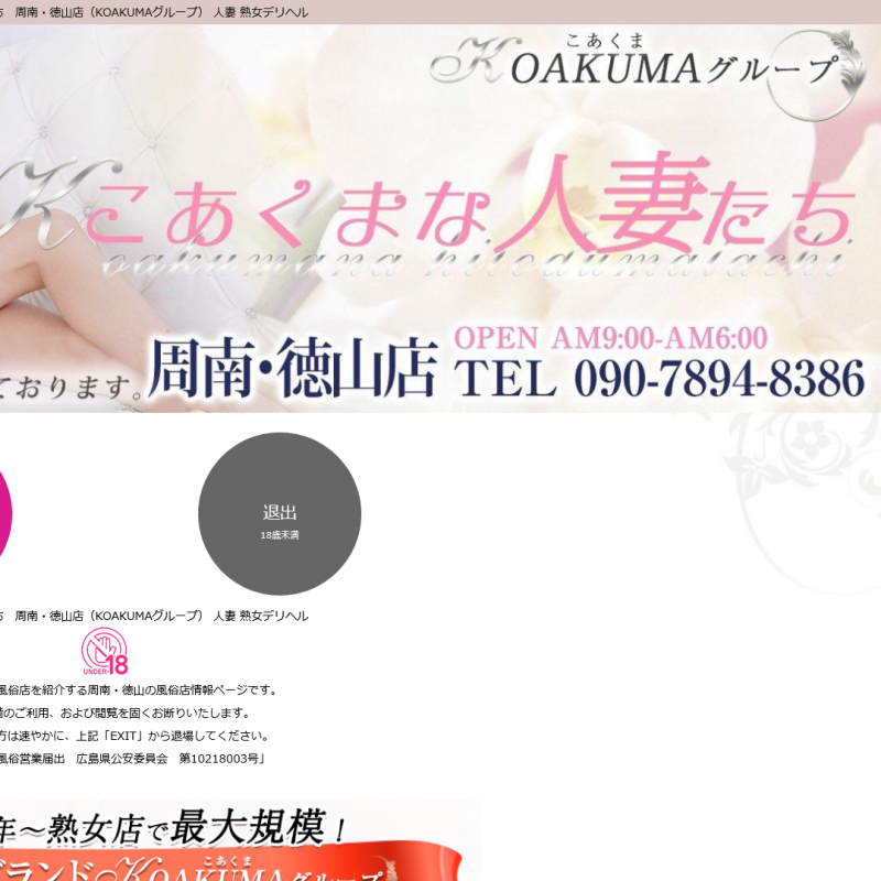 こあくまな人妻たち　周南・徳山店_オフィシャルサイト