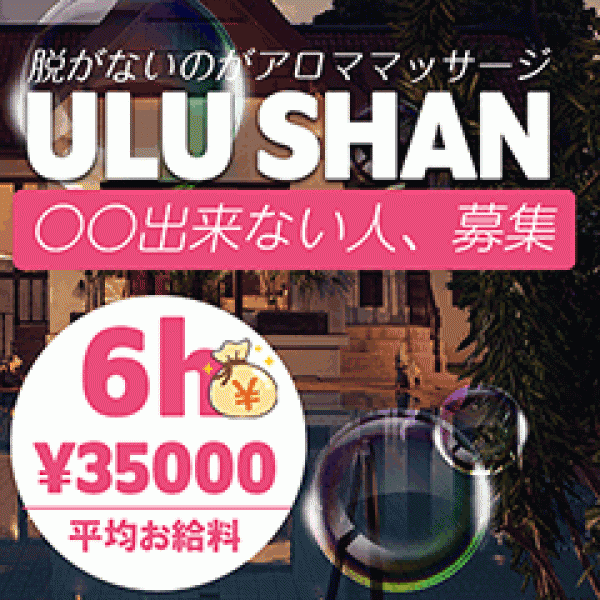ULU SHAN_店舗イメージ写真1