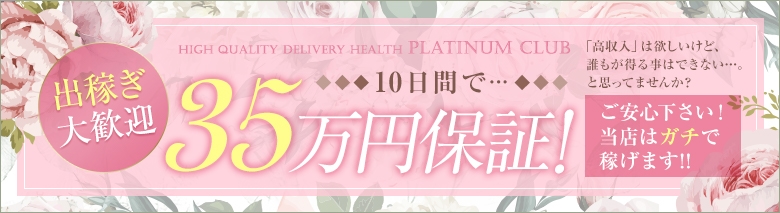 Platinum Club