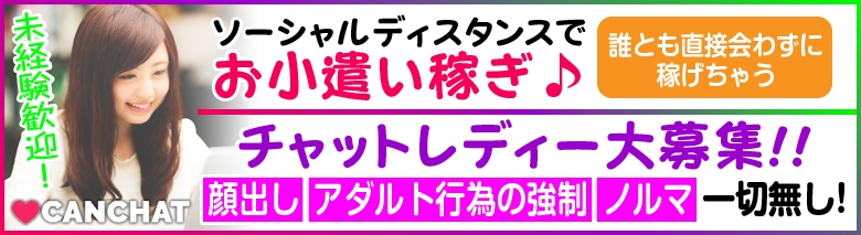 CANCHAT(キャンチャット)