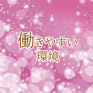 未経験特集_ポイント2_5223