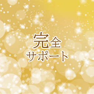 未経験特集_ポイント3_5223