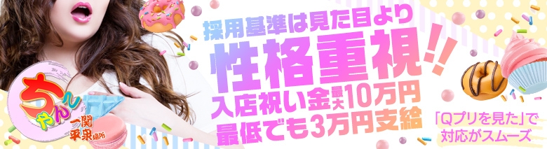 一関平泉ちゃんこ