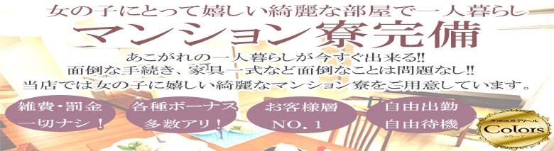 Colors-カラーズ-