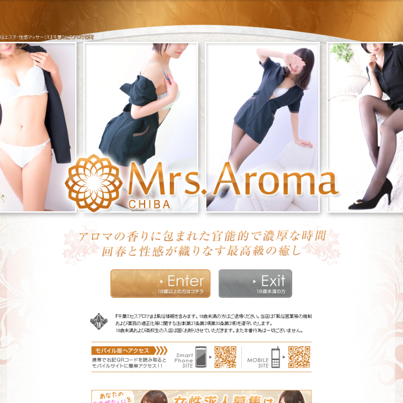 千葉ミセスアロマ_オフィシャルサイト