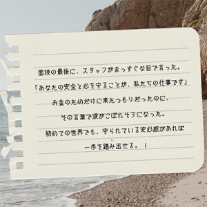 未経験特集_ポイント3_18