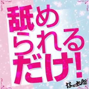 未経験特集_ポイント1_5917