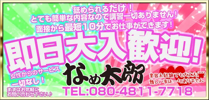 即日体験入店特集_5917