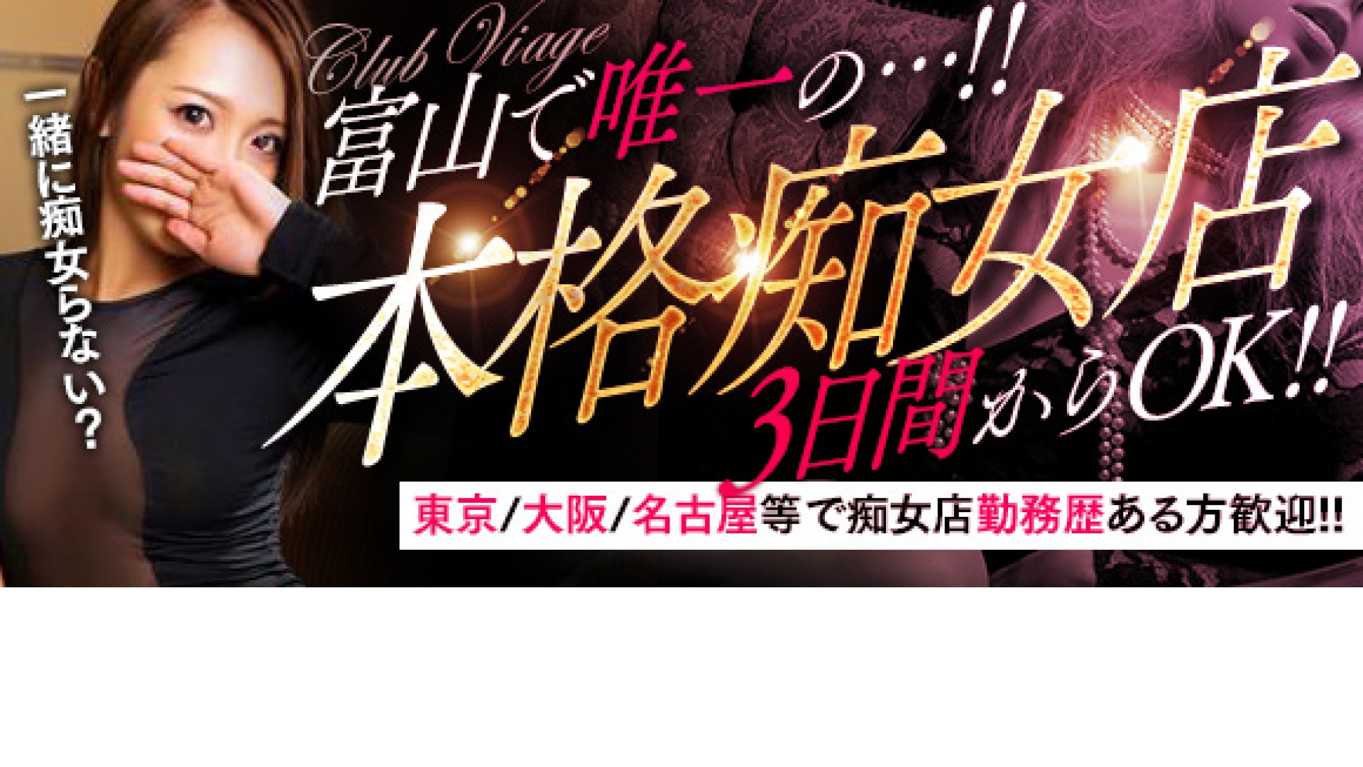 クラブ・ヴィアージュ～　責められ・責め願望のお客様専門店_トップ画像