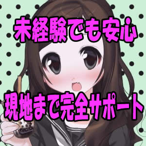 未経験特集_ポイント3_5993