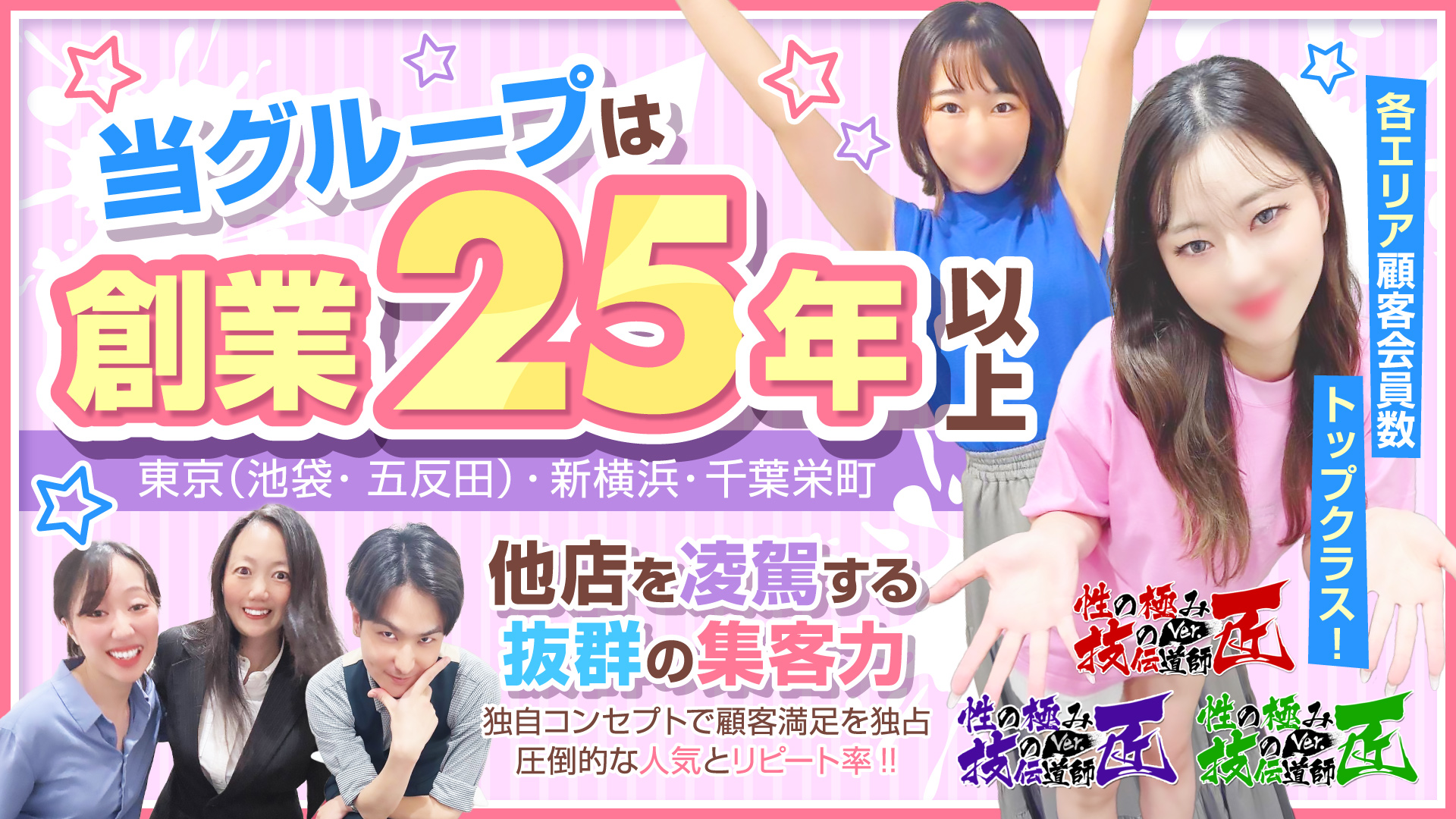 性の極み 技の伝道師 ver.匠_トップ画像