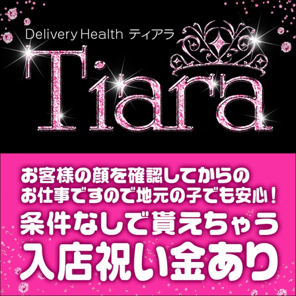 Tiara_店舗イメージ写真2