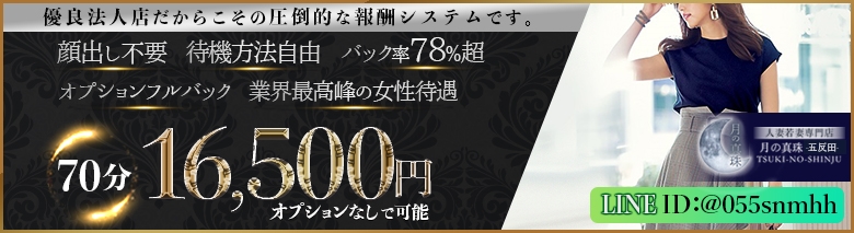 月の真珠-五反田-