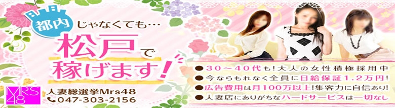 人妻総選挙Mrs48
