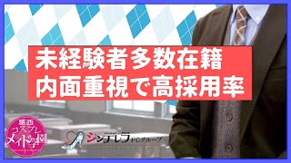 未経験者が多数在籍！採用は内面重視！
