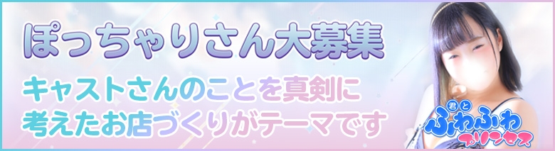 君とふわふわプリンセスin熊谷