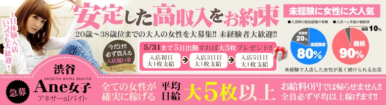 Ane女子 アネサーalバイト