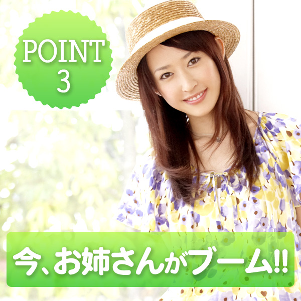 Ane女子 アネサーalバイト_店舗イメージ写真3
