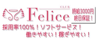 赤羽　CLUB Felice 