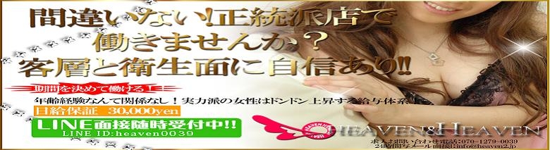 ヘブン&ヘブン