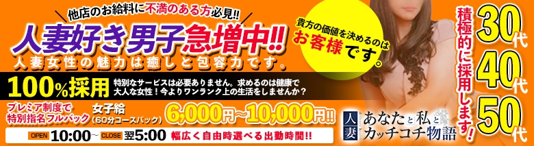 人妻-あなたと私とカッチコチ物語-