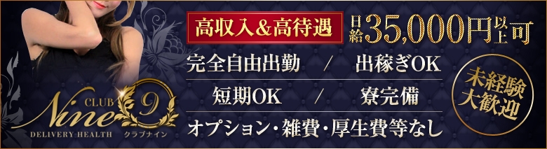クラブナイン
