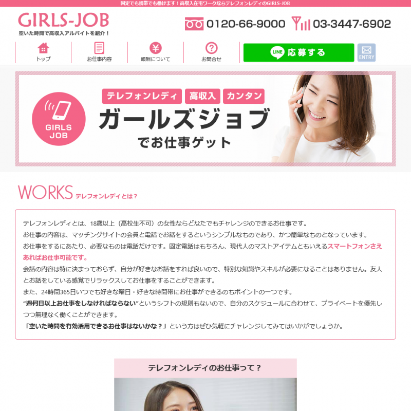 GIRLS-JOB（ガールズジョブ）_オフィシャルサイト