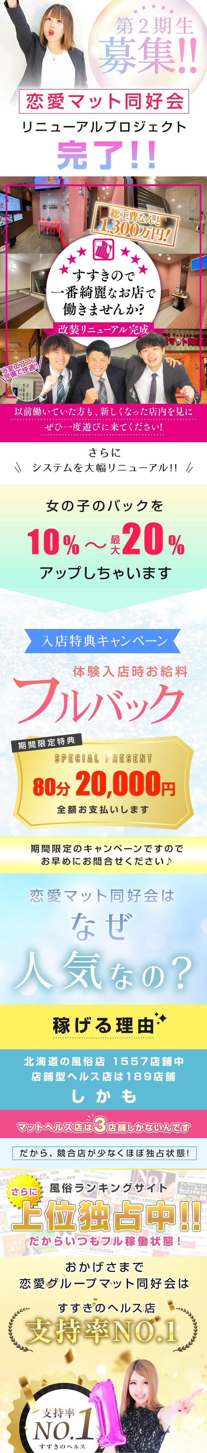 恋愛マット同好会_PickUp画像1