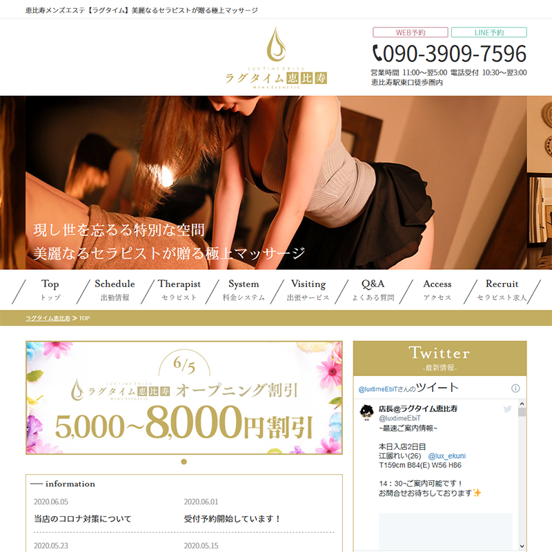 ラグタイム恵比寿　～LuxuryTime～_オフィシャルサイト
