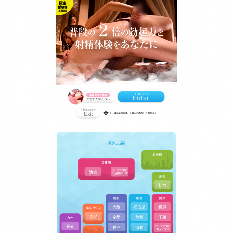極楽ばなな　五反田店_オフィシャルサイト