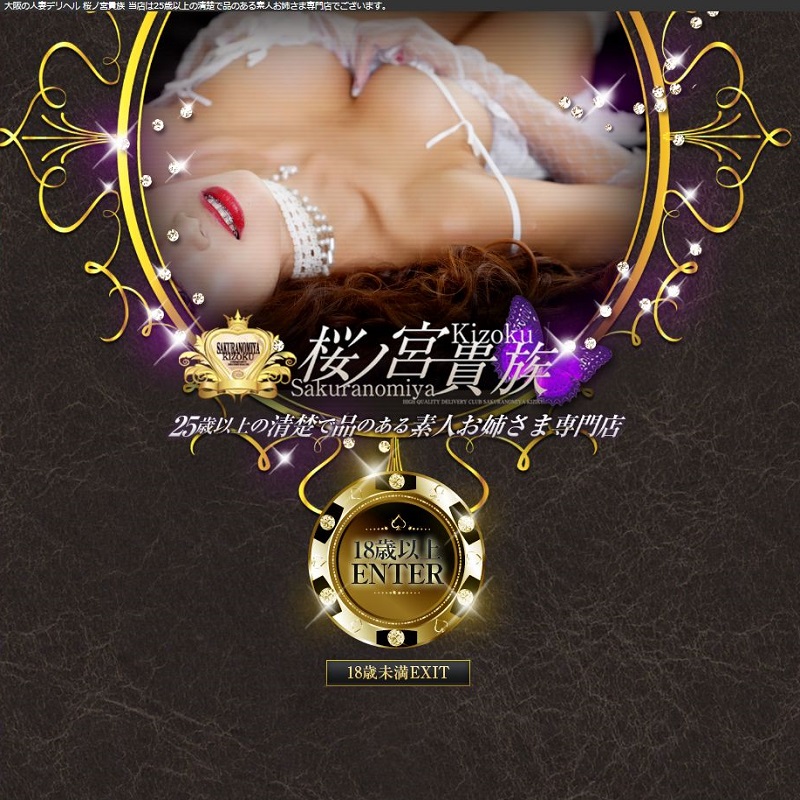 桜の宮貴族_オフィシャルサイト