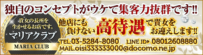 マリアクラブ 池袋店