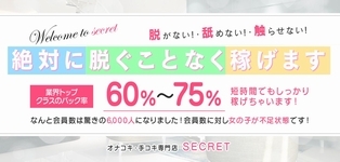 Secret